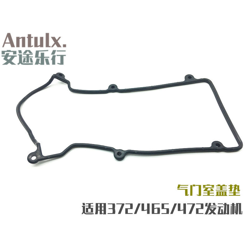 奇瑞配件qq3 qq308 0.8 1.1气门室罩盖垫片qq6 472 372排量垫片