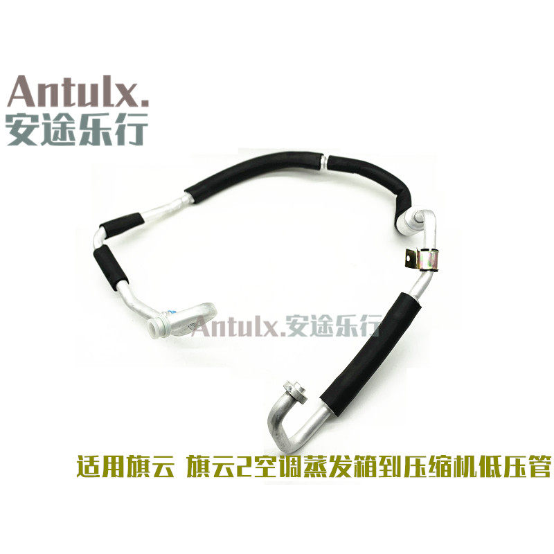 奇瑞旗云旗云2风云2原厂空调蒸发箱-压缩机低压管空调加氟管路