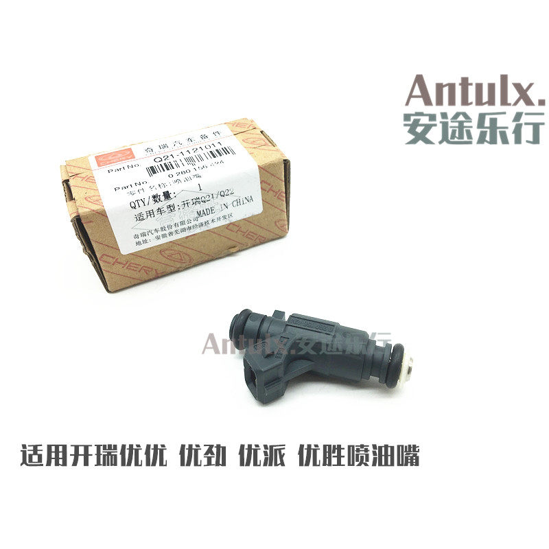 适用奇瑞开瑞优优 优劲优派优胜喷油嘴 优优2优优加长版喷油嘴器