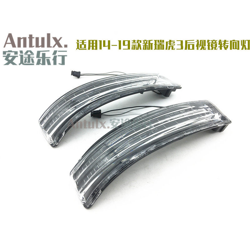 适用奇瑞14-18款瑞虎3后视镜转向灯新款瑞虎3车外倒车镜转向灯罩