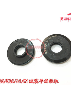 奇瑞qq减震器平面轴承qq3压力轴承qq6A1M1避震平面轴承旗云1 原装