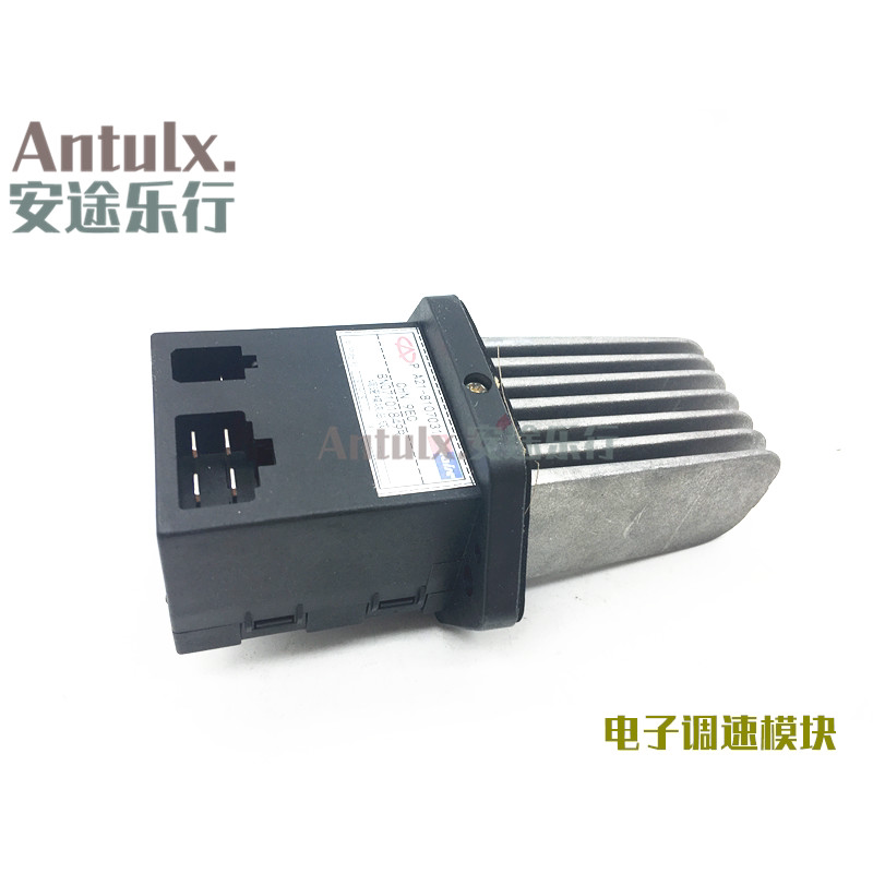 奇瑞A5 威麟V5 东方之子cross商务车 X5 空调电阻 电子调速模块