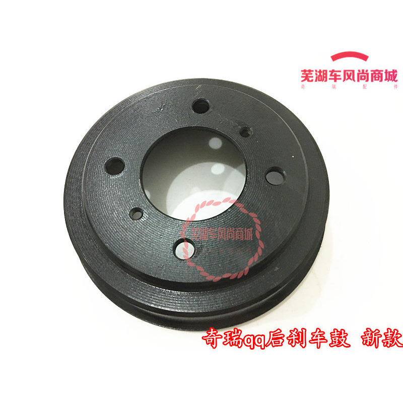 适用配件 奇瑞qq后制动鼓3后刹车鼓 奇瑞qq后鼓 奇瑞qq3后轮毂