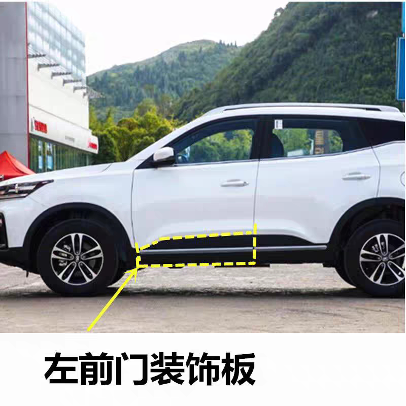 原装凯翼炫界车门下护板侧护板车门防擦条装饰板防撞条奇瑞配件
