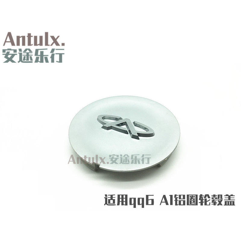 奇瑞qq6汽车配件 A1轮毂盖 铝圈装饰罩盖 车轮盖 qq6轮毂装饰盖子