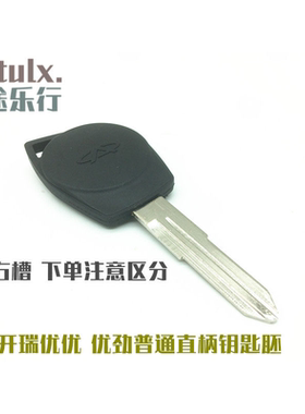 适用奇瑞开瑞优优2代 优劲EV 优胜 汽车备用普通钥匙胚 机械钥匙