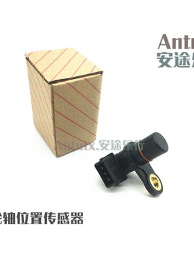奇瑞qq/qq3/qq6/凸轮轴位置传感器奇瑞qq308相位传感器奇瑞配件