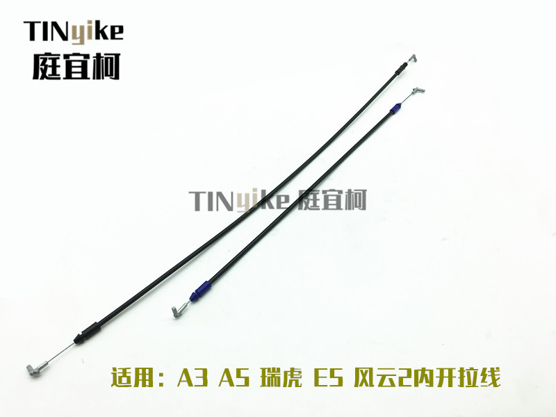 奇瑞配件东方之子A5瑞虎A3风云2E5内扣手拉线内开手柄内拉手拉线