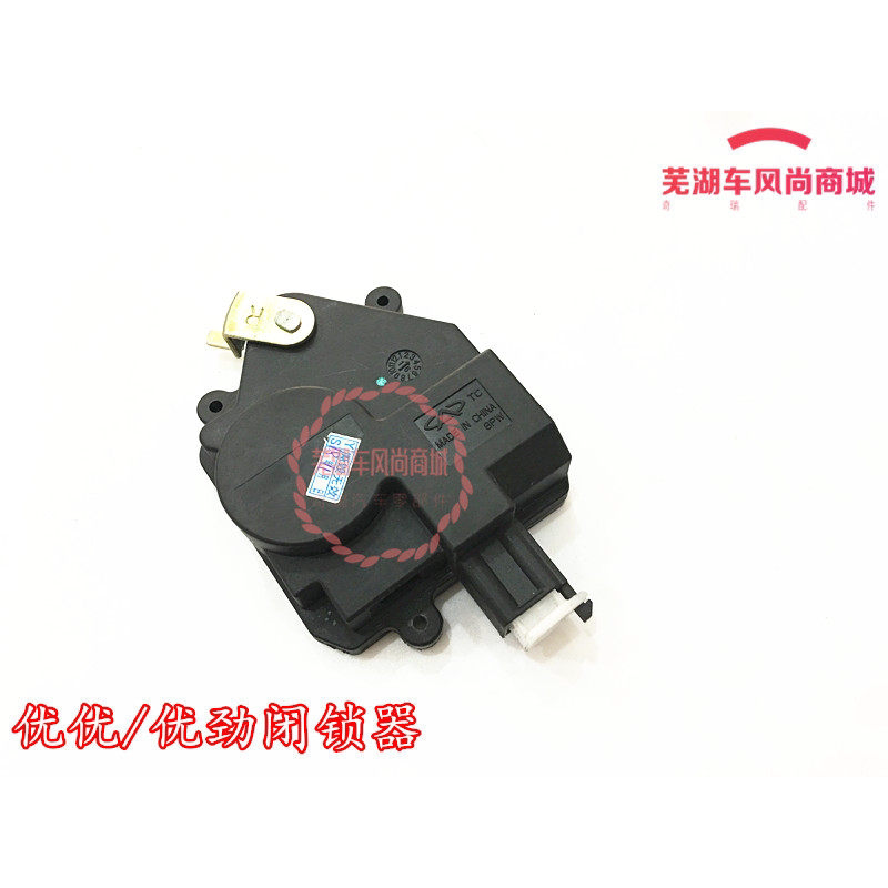 开瑞优优闭锁器 中控锁 优优车门锁 前门闭锁器 优劲前门中控电机