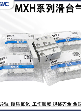 SMC滑台气缸MXH精密导轨小型气动MXH6/10/16/20-5/25/15/30/40Z