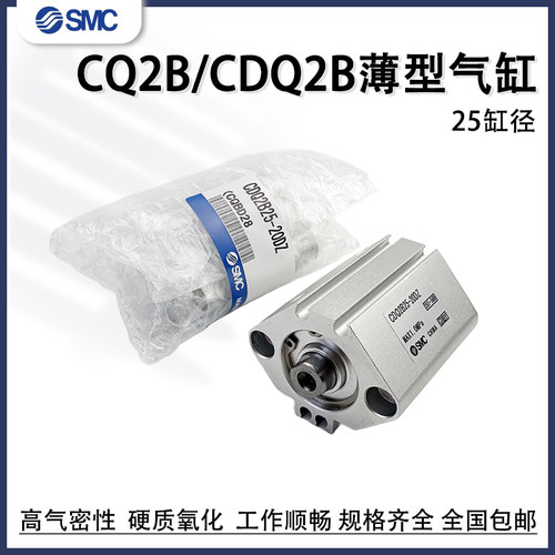 SMC薄型气缸CDQ2A/CDQ2B25外内牙