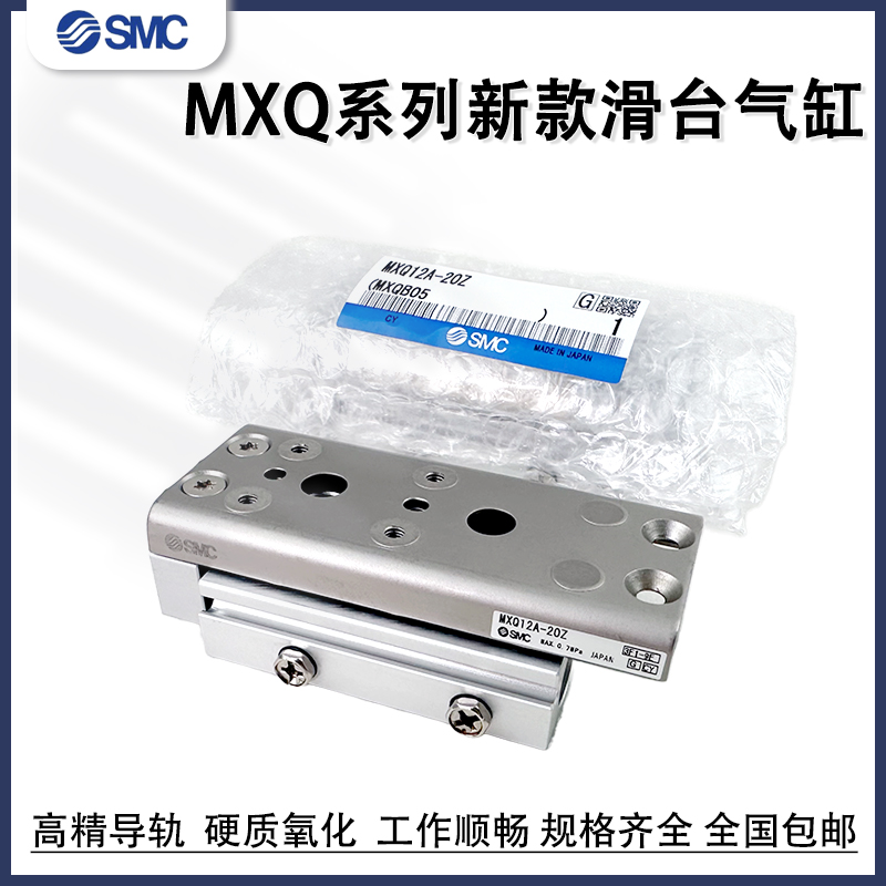 SMC新款滑台气缸MXQ6A/8A/12A-10