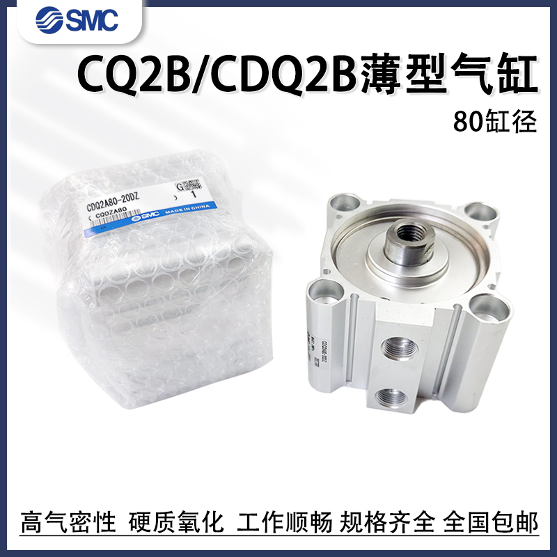 现货包邮薄型气缸SMCCDQ2B80