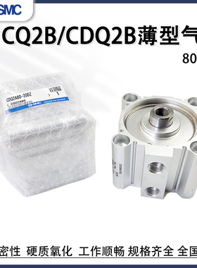 SMC薄型气缸CDQ2A/CDQ2B80-15/20/25/30/40/45/50/6075/85/100DMZ