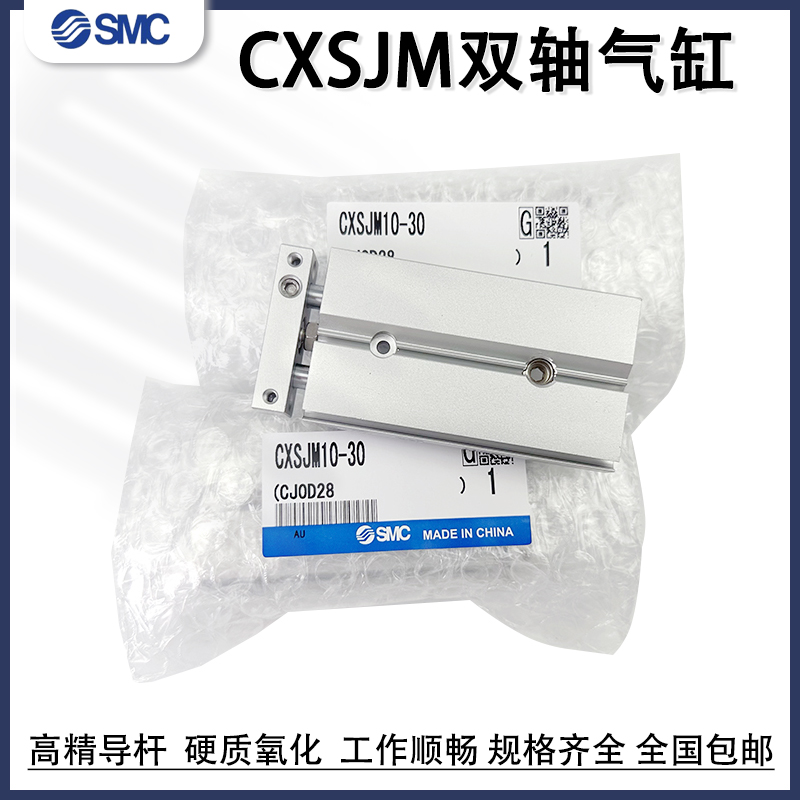 SMC双轴气缸CXSJM6/10/15/20/25