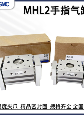 SMC手指气缸MHL宽阔型平行开闭夹爪MHL2-10d16D*20D/25D/32D/40D1