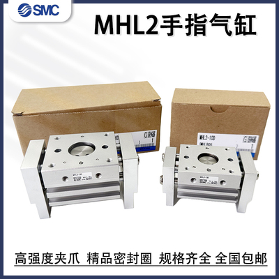 SMC手指气缸MHL2-10d16D*20D25D