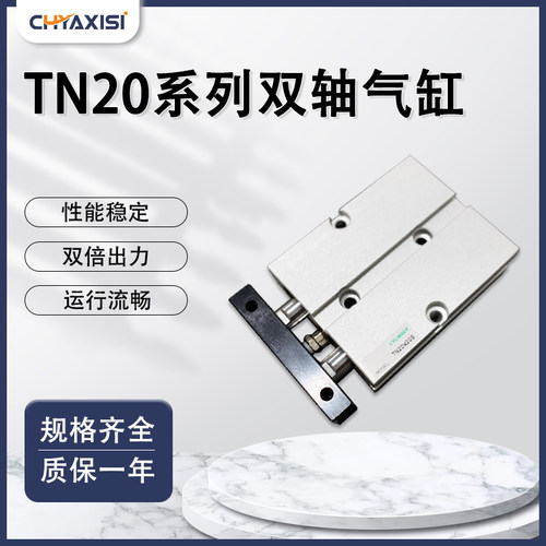 双杆双轴气缸TDA/TN20*20/30/40*45/50/60/70X75*80/90*100*125S