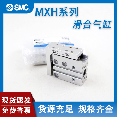 滑台导轨气缸MXH6/10/16适用SMC