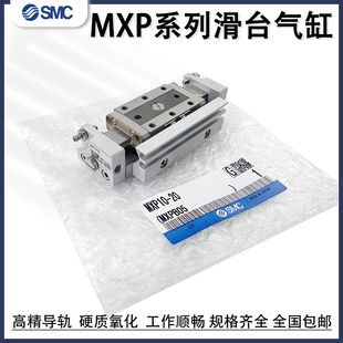 SMC滑台气缸MXP6/MXP8/MXP10/MXP12/MXPJ6-5/10/15/20/25/30C/B/N