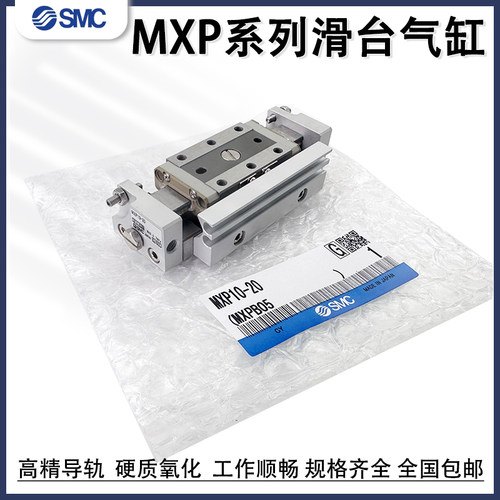 SMC滑台气缸MXPJ6MXP8/10/12/16