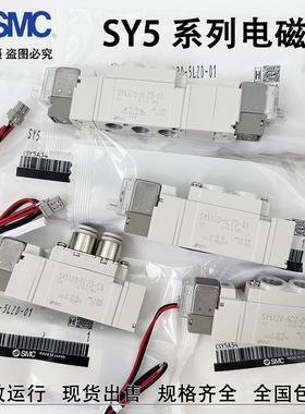 SY5120-5LZD-01SY5220/5320-4G/5LZD/6LZE/MZD-C468-01电磁控制阀