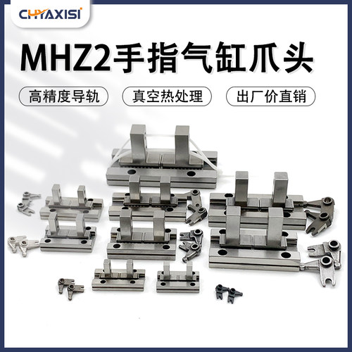 手指气缸爪头MHZ2/MRHQ16夹爪HFZ