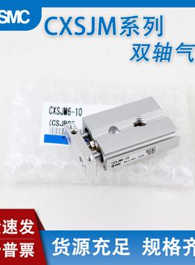 双轴气缸CXSJM/CXSJL6/10/15/20/25/32-10/20/30/40/50/75/100