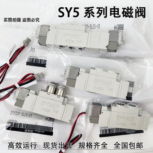 SY5120-5LZD-01电磁阀SMCSY5220