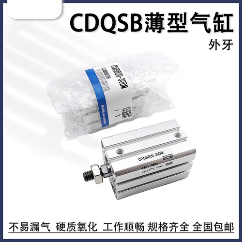 薄型气缸外牙CDQSB12/16/2025