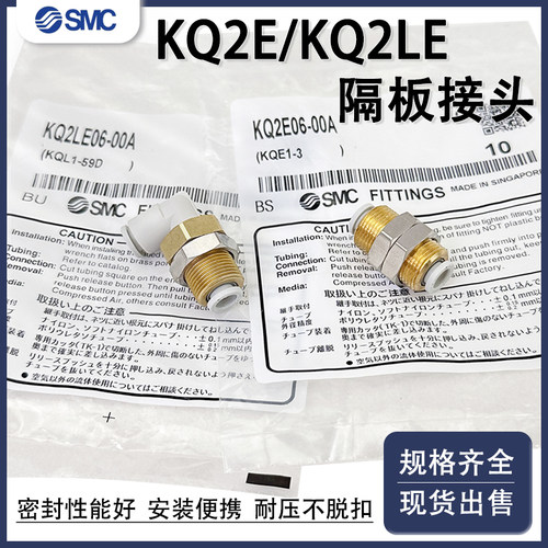 SMCKQ2E08/06隔板穿板接头KQ2LE