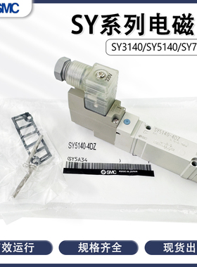 电磁阀SY5140/7140/3140-5DZDSY5240/3240/5340/7240-4DZ/6DZE-02