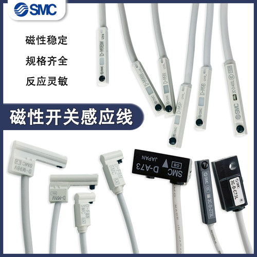 SMC3C-D-A93L气缸磁性开关Z73L/A73L/M9BL/M9NVL/M9P/F8B/D-M9N