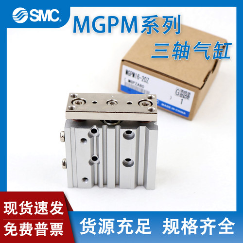 适用SMC三轴气缸MGPM12X16202532
