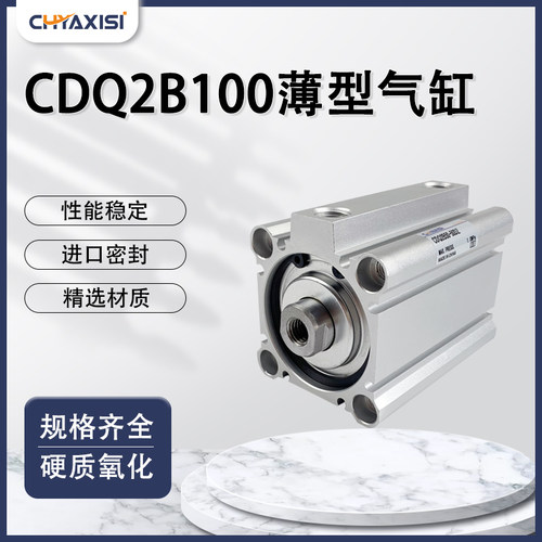 薄型气缸CDQ2A/CDQ2B100-20/25/30/35/40/45/50/60/75DZ/100DMZ