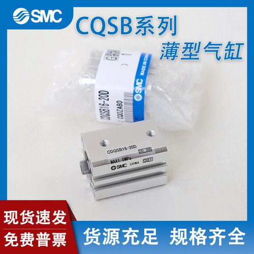 薄型气缸CDQSB12/16/20/25-20D
