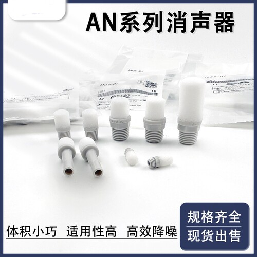 消声器AN10-01AN20-02AN30-03