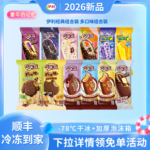 伊利冰淇淋巧乐兹巧噜噜四个圈巧恋果巧丝绒冰工厂雪糕冷饮35支
