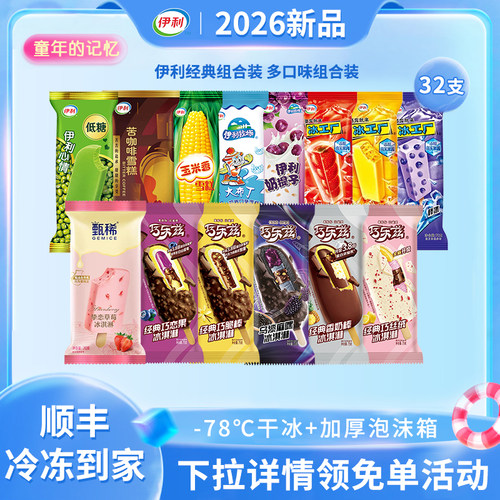 【下拉详情领免单活动】伊利冰淇淋巧乐兹甄稀挚恋草莓巧脆棒32支