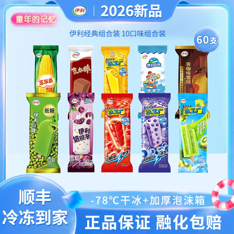伊利冰淇淋克力棒大布丁雪糕60支