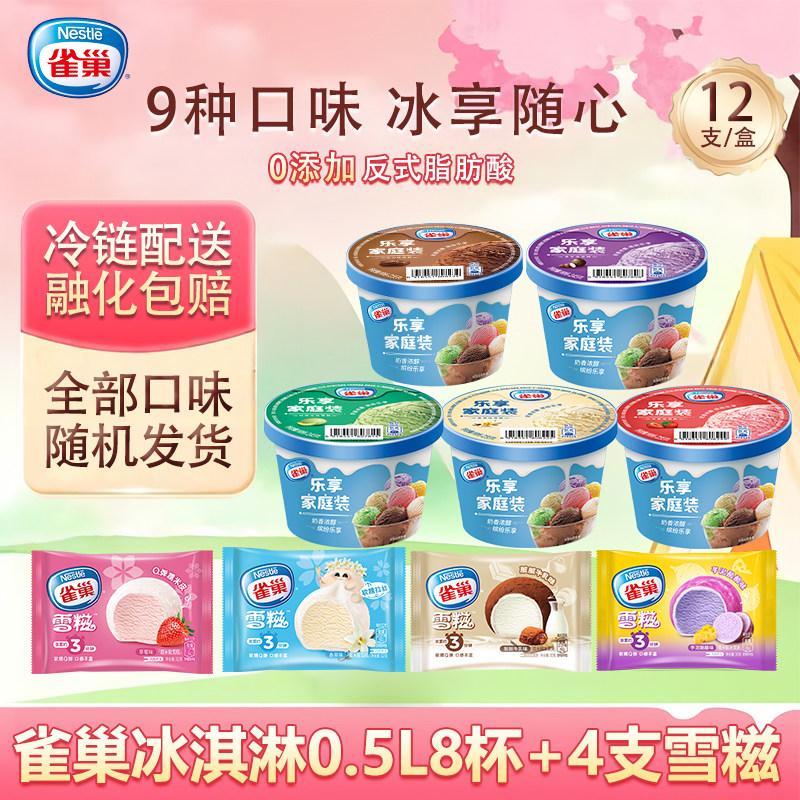 【38支】雀巢冰淇淋8次方雪糍冰淇淋/冻品