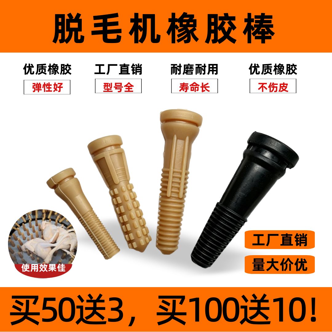 家禽脱毛机胶棒 牛筋打毛棒 鸡鸭鹅羊狗脱毛棒 耐磨拔毛棒