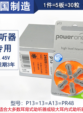 正品德国进口助听器电池poweroneP13锌空气纽扣电子A13pr48 1.45v