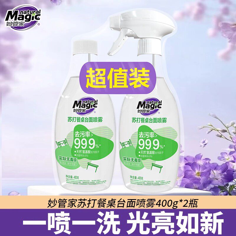 妙管家苏打餐桌台面喷雾400g装日常清洁剂油污桌面除油垢神器正品