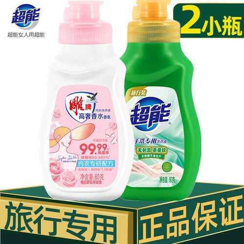 80g小瓶超能洗衣液旅行装出差