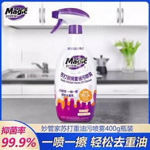 妙管家苏打厨房重油污喷雾400g油烟机强效清洗剂去油污垢神器正品
