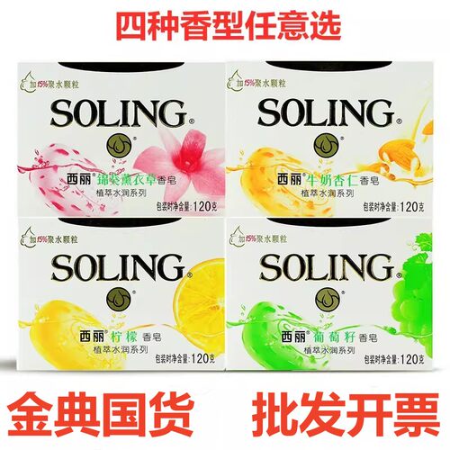 西丽香皂葡萄籽杏仁香皂