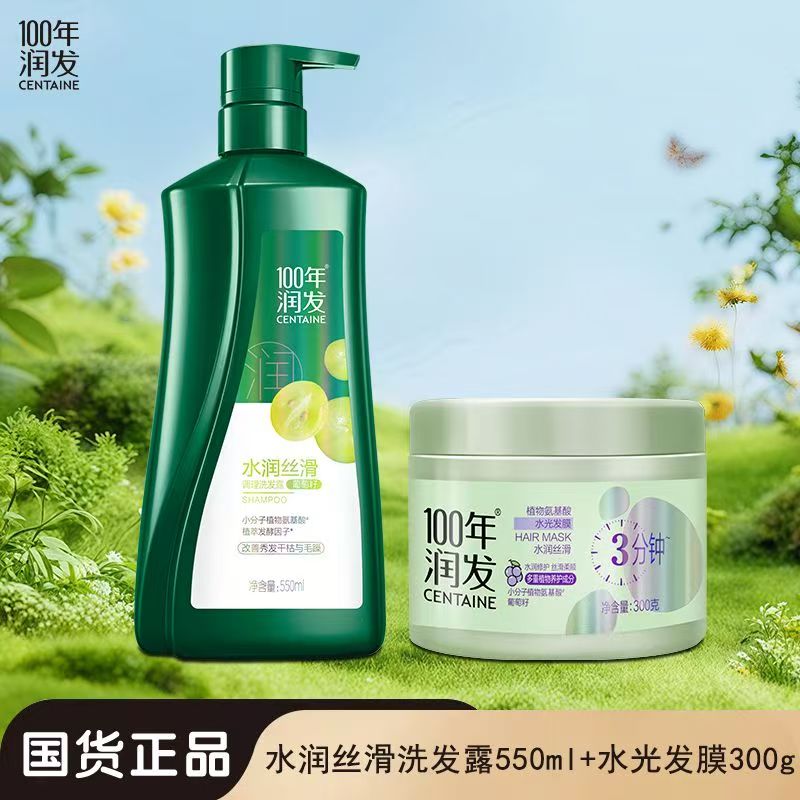 100年润发水润丝滑550ml洗发露水光发膜300g修护干枯补水顺滑护发