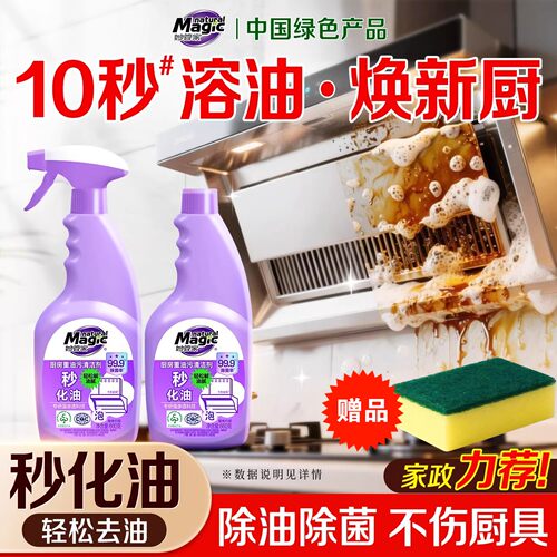 强力去油厨房重油清洁剂妙管家