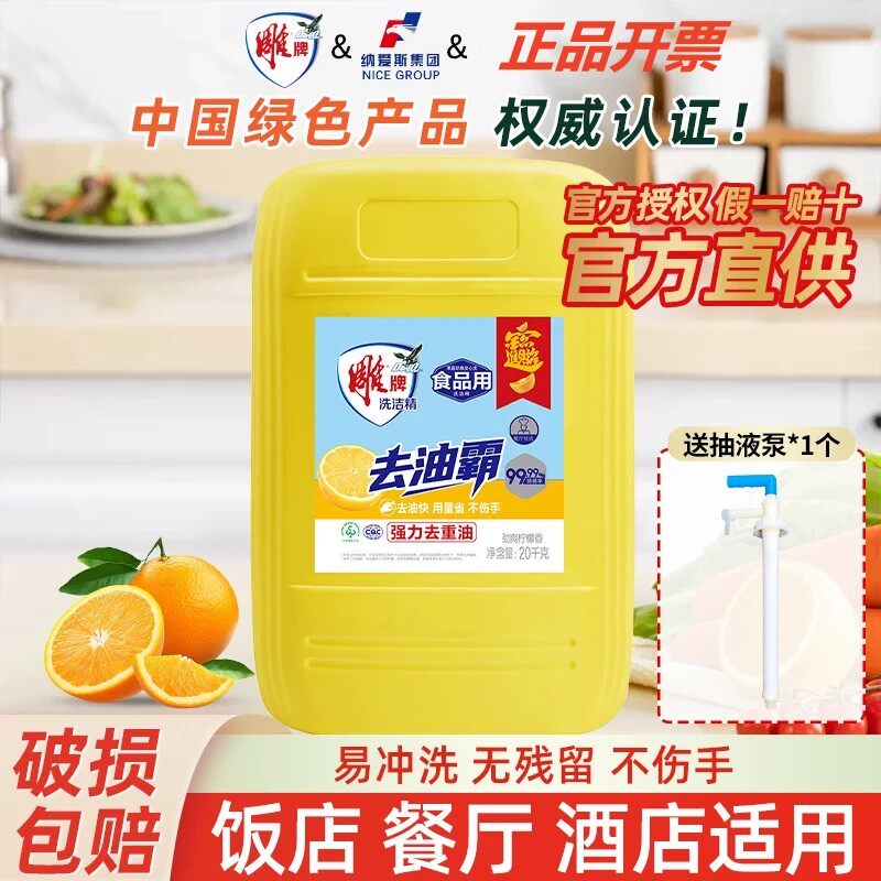 大桶装商用洗洁精酒店专用洗涤剂图片